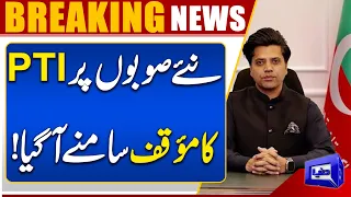 PTI’s Position on New Provinces Revealed | Major Political Development | Dunya News