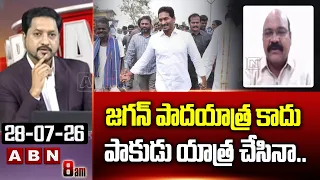 జగన్ పాదయాత్ర కాదు పాకుడు యాత్ర చేసినా.. | Kanaparthi Srinivas SHOCKING Comments On Jagan | ABN