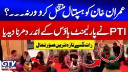 Imran Khan Demands Hospital Transfer | PTI Stages Sit-In Inside Parliament House | Breaking News