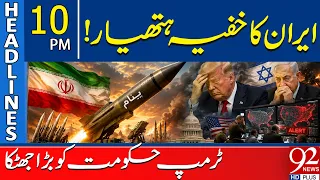 Iran’s Secret We@pon! Major Blow to Trump Administration | 10 PM Headlines | 92NewsHD