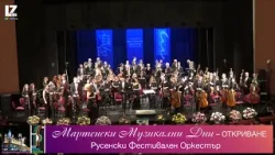 Ruse Festival Orchestra - March Music Days 2026 (Opening concert)