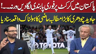 England Beat Pakistan | Ban Cricket in Pakistan Immediately | Javed Chaudhry’s Major Demand | Moaqaf