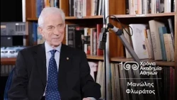 30. Μανώλης Φλωράτος | 100 Χρόνια Ακαδημία Αθηνών