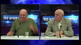 თუ გინდა მშვიდობა - გურამ ნიკოლაიშვილი. სტუმრად მალხაზ თოფურია  13.08.2026