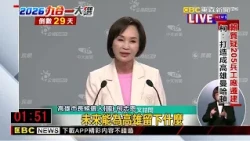 賴瑞隆質疑「205兵工廠」遷建！ 柯志恩：打造成高雄曼哈頓