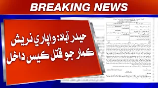 Hyderabad: Wapari Naresh Kumar Jo Qatal Case Dakhil