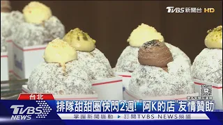 「名店甜甜圈」免排隊! 暑假開始搶客! 國籍航空推快閃活動｜TVBS新聞 @TVBSNEWS01