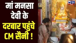 Chaitra Navratri 2026: मां मनसा देवी के दरबार पहुंचे CM Nayab Saini | India News Haryana Chaitra Navratri 2026: मां मनसा देवी के दरबार पहुंचे CM Nayab Saini | India News Haryana