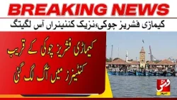 Breaking | Blaze incident in containers; batteries and chemicals also present | Vsh News