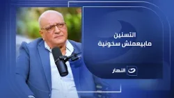 التسنين مابيعملش سخونية.. الدكتور بيحذر من أكبر 'افتكاسة' بتدمر مناعة الأطفال ⚠️