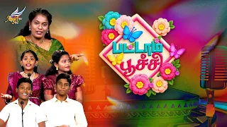 PATTAMPOOCHI SPECIAL: KIDS DEBATE SHOW (பட்டாம்பூச்சி பட்டிமன்றம்) 🦋✨