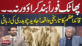 Historic Moment That Reveals Quaid-e-Azam’s Character | Javed Chaudhry Tells the Full Story | Moaqaf