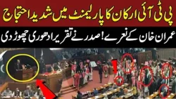 Protest In Parliament | PTI vs Govt Members | Pakistan News | Latest News