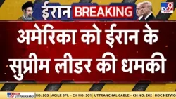 Iran‑Israel‑US War: अमेरिका को ईरान के सुप्रीम लीडर की धमकी | Netanyahu | Trump | Khamenei