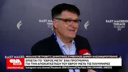 "Έβρος Μετά": Νέο πρόγραμμα για την αποκατάσταση του Έβρου από τις πλημμύρες