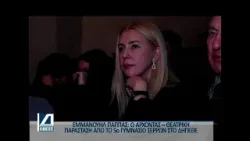 Κεντρικό Δελτίο 26 03 2026