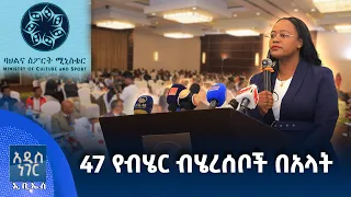 የባህልና ስፖርቱ ዘርፍ በበጀት አመቱ፣ ሐምሌ 29, 2018 What's New Aug 05, 2026