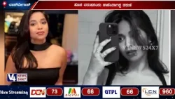 ಹೊಸ ವರುಷದಂದು ಕಾಣೆಯಾಗಿದ್ದ ತರುಣಿ;ಅಪಾರ್ಟ್‍ಮೆಂಟ್ ಒಂದರಲ್ಲಿ ಶ*ವವಾಗಿ ಪತ್ತೆ;ಮಾಜೀ ಬಾಯ್‍ಫ್ರೆಂಡ್ ಕೊಂ*ದಿರುವ ಶಂಕೆ