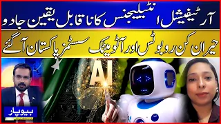 Artificial Intelligence Revolution: Amazing Robots and Automated Systems Arrive in Pakistan