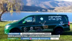Ο Αρκτούρος απέκτησε το πρώτο ασθενοφόρο άγριων θηλαστικών στην Ελλάδα