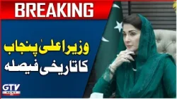 CM Punjab Maryam Nawaz Big Orders | Breaking News | GTV News