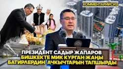 Президент Садыр Жапаров Бишкекте МИК курган жаңы батирлердин ачкычтарын тапшырды