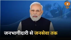 मन की बात के 12 साल: जनभागीदारी, जनसेवा और प्रेरक कहानियों का सफर | PM Modi