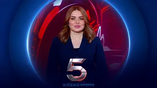 الخامسة | البنك الفيدرالي الأميركي يرفع الفائدة لكبح جماح التضخم
