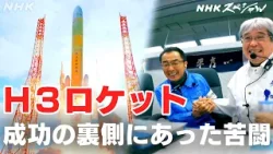 [NHKスペシャル] “どん底から未来に向かった”技術者たちの挑戦 | H3ロケット 失敗からの再起 技術者たちの348日 | NHK