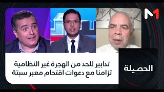 تدابير للحد من الهجرة غير النظامية تزامنا مع دعوات اقتحام معبر سبتة