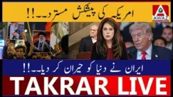 America Ki Offer Reject | Iran Ne Duniya Ko Hairan Kar Diya