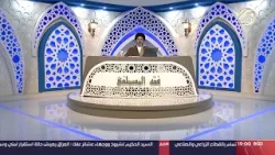 فقه المصطفى مع سماحة السيد رشيد الحسيني | 2024/2/28