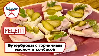 Sausage Sandwiches with Mustard Butter | Recipe | Delicious by GOST Standards (2025)