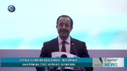 CAPITAL NEWS 23 02 26: CYPRUS OLYMPIAN GALA DINNER - ΜΙΑ ΒΡΑΔΙΑ ΑΦΙΕΡΩΜΕΝΗ ΣΤΟΥΣ ΚΥΠΡΙΟΥΣ OLYMPIANS CAPITAL NEWS 23 02 26: CYPRUS OLYMPIAN GALA DINNER - ΜΙΑ ΒΡΑΔΙΑ ΑΦΙΕΡΩΜΕΝΗ ΣΤΟΥΣ ΚΥΠΡΙΟΥΣ OLYMPIANS