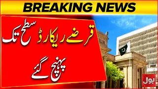 Pakistan’s Debt Reaches Record High | Major Economic Concern | Breaking News
