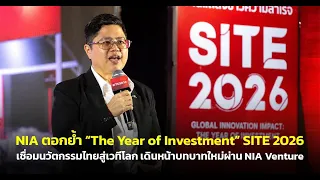 NIA Reinforces “The Year of Investment” at SITE 2026, Connecting Thai Innovation to the Global St...