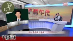 《千禧年代》:地盤禁煙 政府正積極修訂罰則改為定額罰款