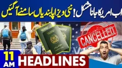 U.S Freeze Visa | U.S Attack IRan? | Protest Erupts in IRan | Emergency Imposed | 11 AM Headlines
