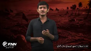 New Salam 2026 | 9th Muharram Special | Syed Mehdi Imam Rizvi | FNN NETWORK
