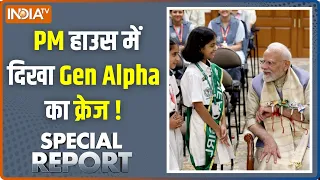 Special Report : PM हाउस में दिखा Gen Alpha का क्रेज ! PM Modi Meets Gen Alpha | PM House