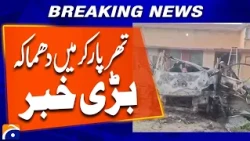 Explosion in Tharparkar: OPD Temporaray Closed | Breaking News | Geo News