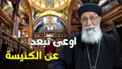 اوعى تخلي السبب ده يبعدك عن الكنيسة ✋⛪️ تفسير سفر صموئيل مع ابونا إرميا بولس #قناة_الحرية