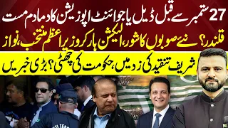 27 Sep Long March: Deal or Opposition’s Showdown? | AJK PM Controversy Govt in Trouble? | NEO News