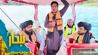 ښار - د قرغه سیمې څخه د شاه محمد یارمل ځانګړی راپور
