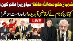 PM Shahbaz Sharif to meet Chief Justice Qazi Faez Isa at supreme court | Breaking News | 92NewsHD