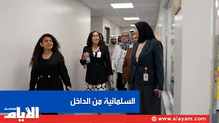 Salmaniya from the Inside.. A Media Tour of Smart Labs, Emergency, and Intensive Care