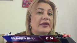 Սուր անկյուն 18.01.2026 - Անոնս / Sur ankyun