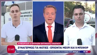 Συναγερμός για φωτιές - Έρχονται μέχρι και 9 μποφόρ | Βραδινό δελτίο | 08/08/2026