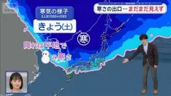 【関東の天気】1年で1番寒い時期 1桁ずらり　早くも発表！ 約2カ月後の春予想【スーパーJチャンネル】(2026年1月24日)