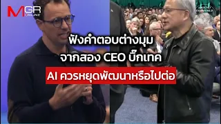 Two Tech CEOs Share Conflicting Views: Should AI Development Continue or Pause? : Around the World